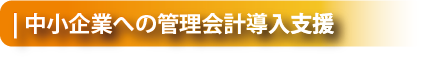 創業セミナー見出し
